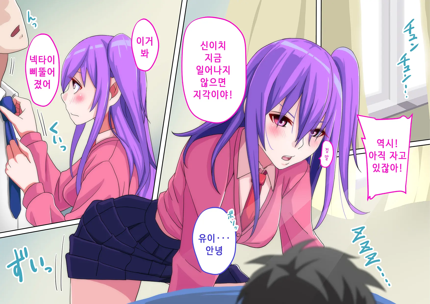 Ore No Osananajimi Ga Gitei No Iro Ni Somaru Made | 나의 소꿉친구가 의붓동생의 색으로 물들 때까지